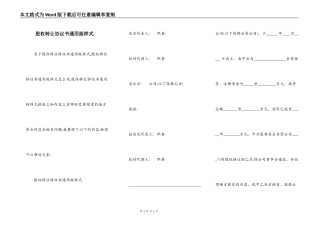 股权转让协议书通用版样式