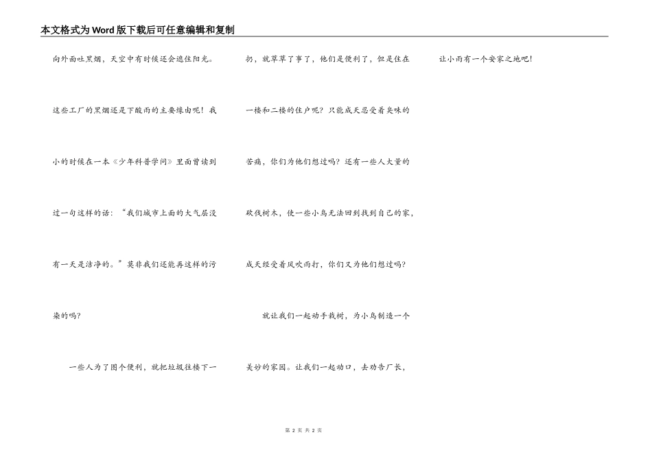保护环境人人有则_第2页