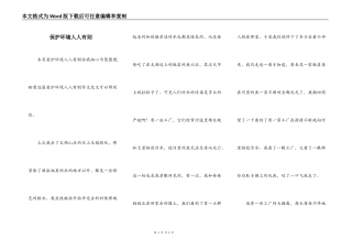 保护环境人人有则