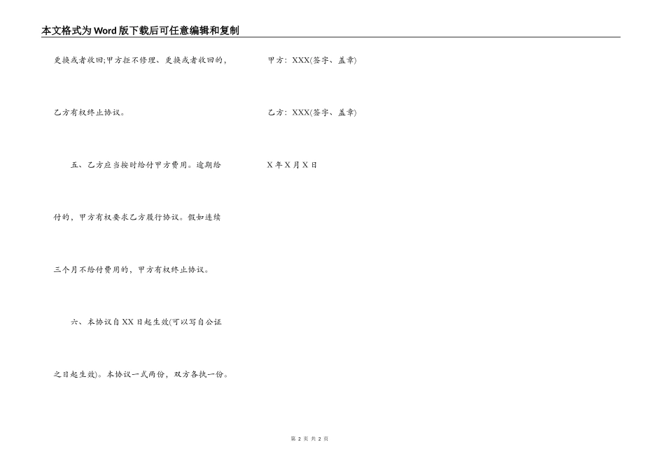 财产遗赠协议书格式_第2页