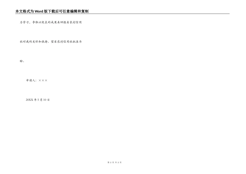 生源地助学贷款申请书范本_第2页