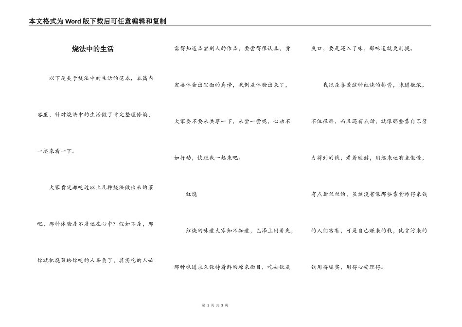 烧法中的生活_第1页
