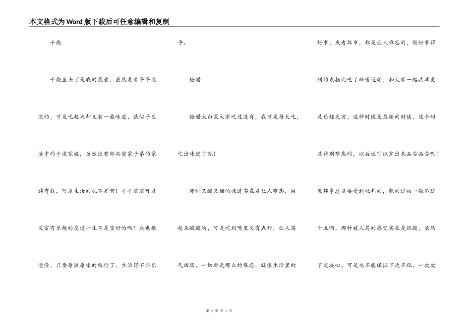 烧法中的生活_第2页