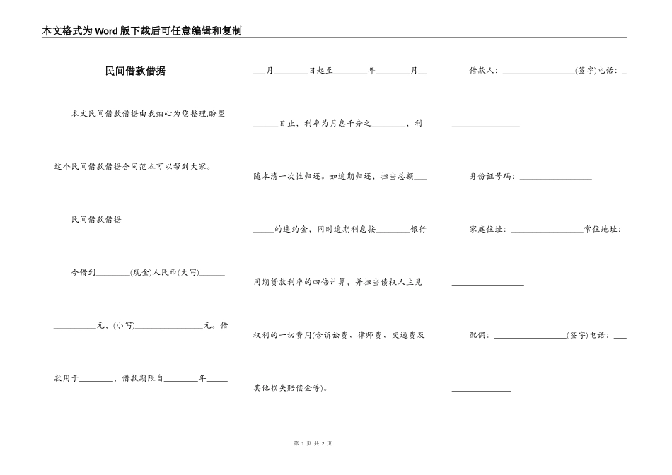 民间借款借据_第1页