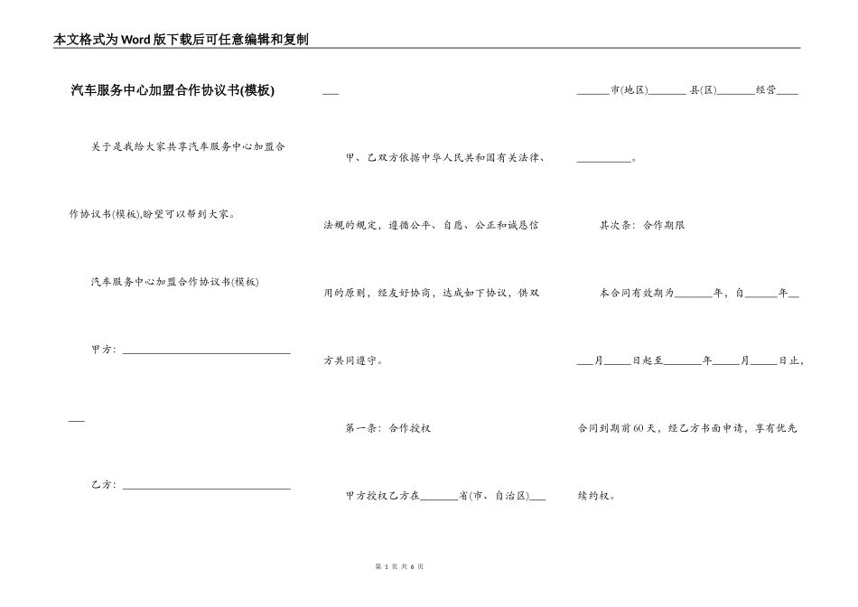 汽车服务中心加盟合作协议书(模板)_第1页