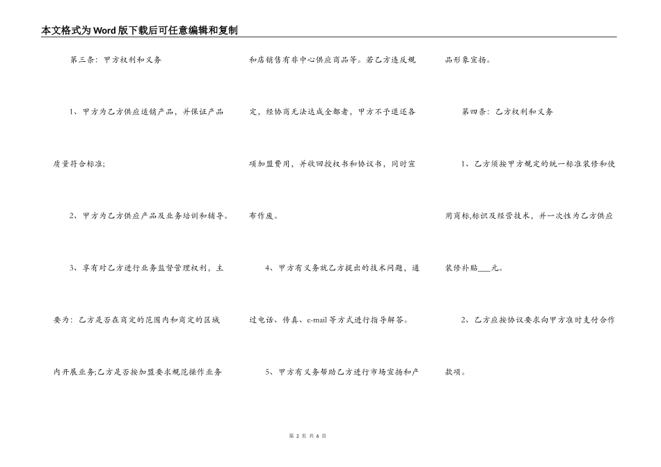 汽车服务中心加盟合作协议书(模板)_第2页