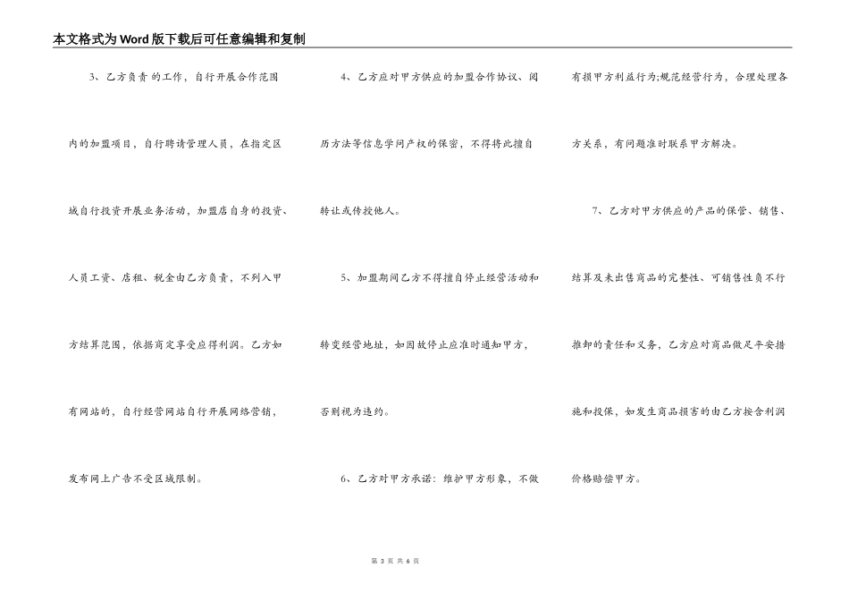 汽车服务中心加盟合作协议书(模板)_第3页