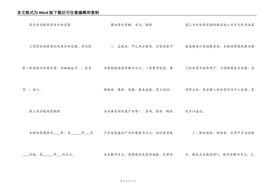 养生馆股份合作经营协议_第2页