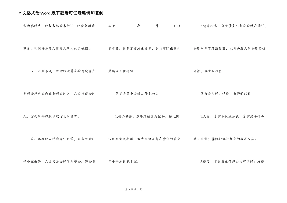 养生馆股份合作经营协议_第3页