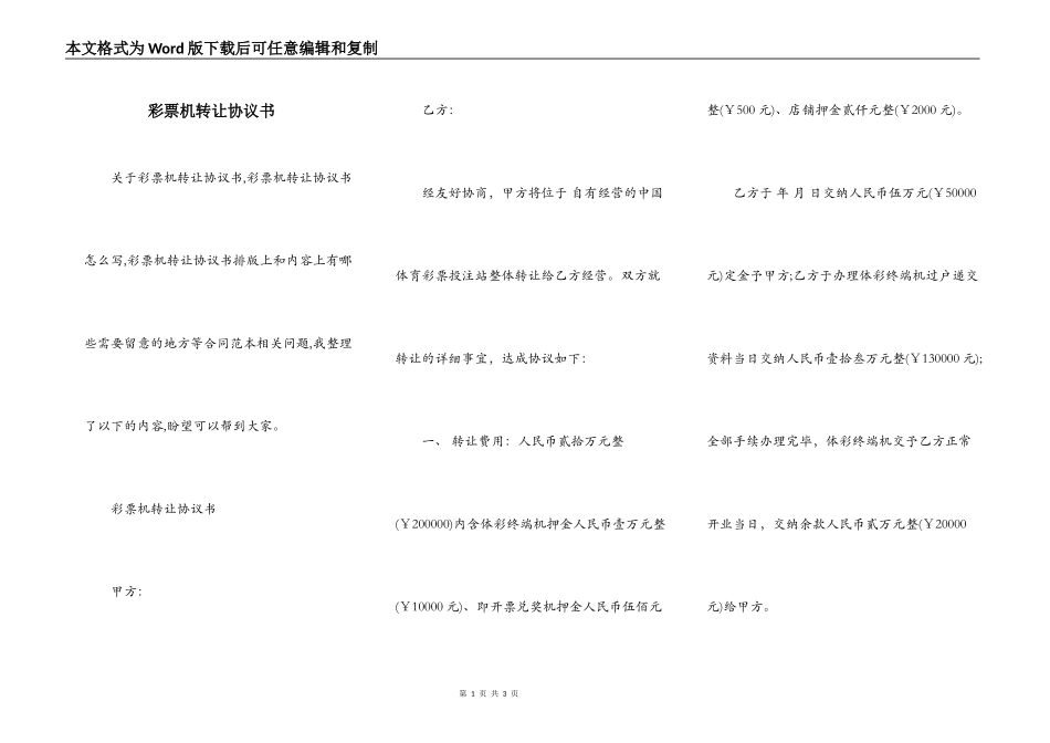 彩票机转让协议书_第1页