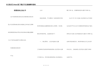 彩票机转让协议书