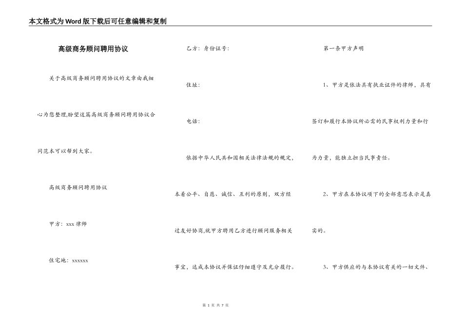 高级商务顾问聘用协议_第1页