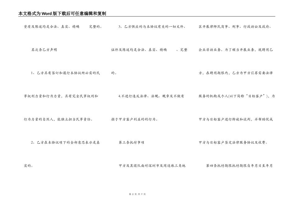 高级商务顾问聘用协议_第2页