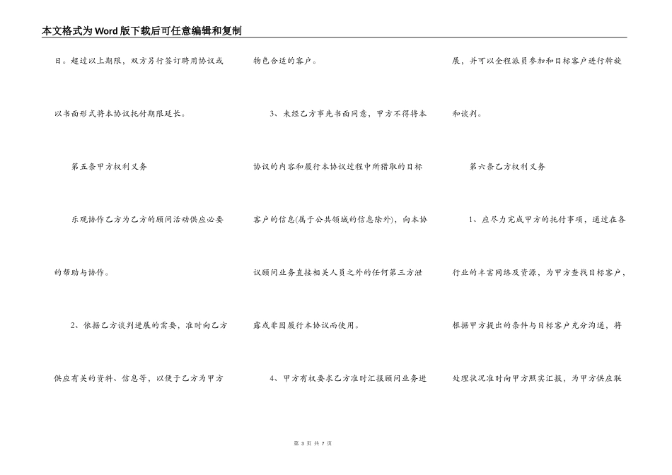 高级商务顾问聘用协议_第3页