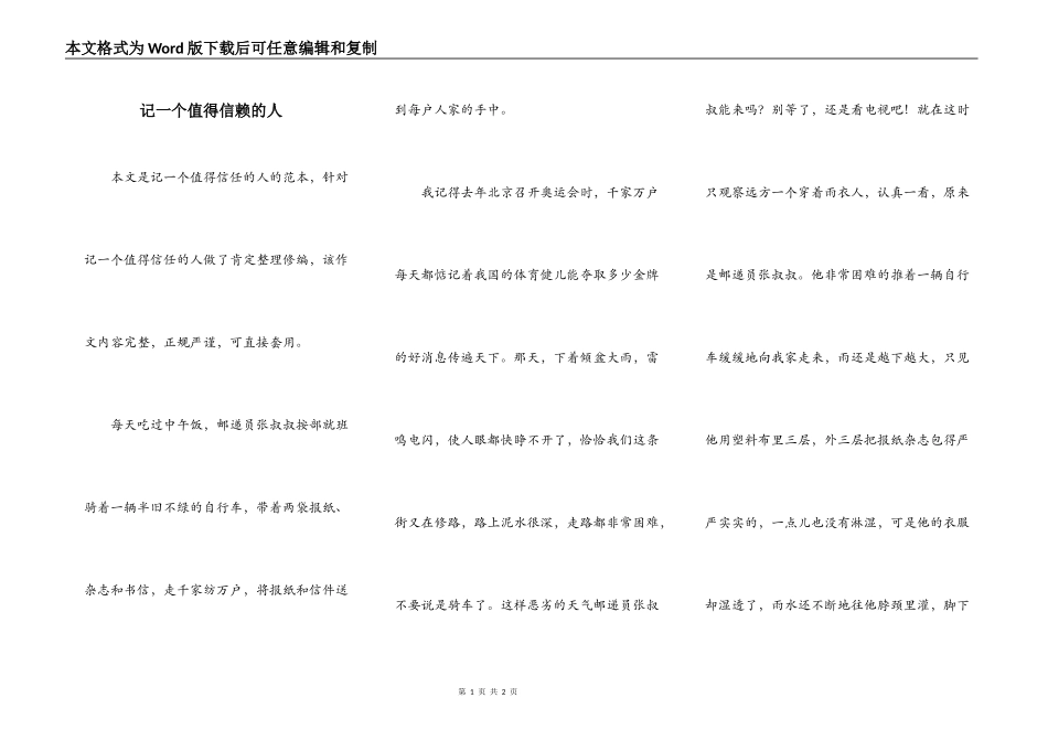 记一个值得信赖的人_第1页