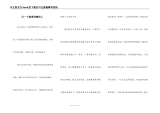 记一个值得信赖的人