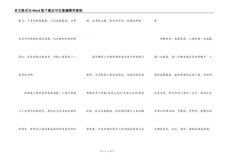 中小学著名环境保护的演讲稿5篇_第2页