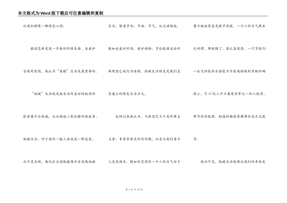 中小学著名环境保护的演讲稿5篇_第3页