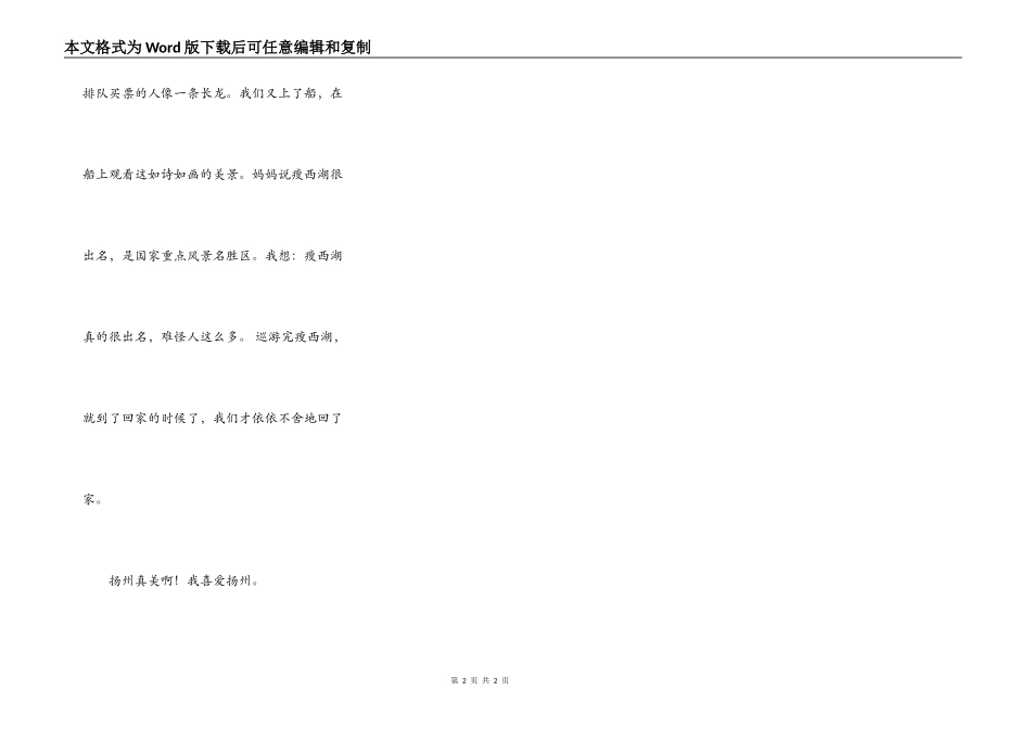 江苏扬州一游_第2页
