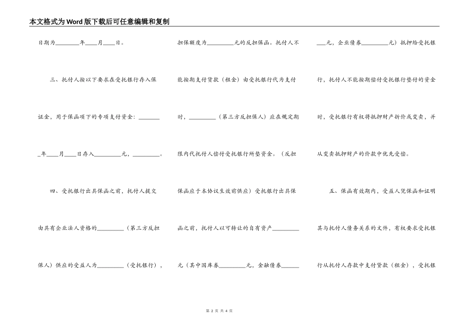 分期付款（租赁）担保协议标准版_第2页