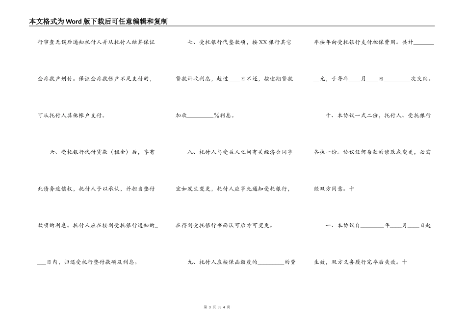分期付款（租赁）担保协议标准版_第3页