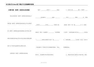 分期付款（租赁）担保协议标准版