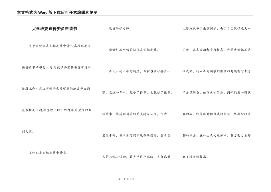 大学班委宣传委员申请书_第1页