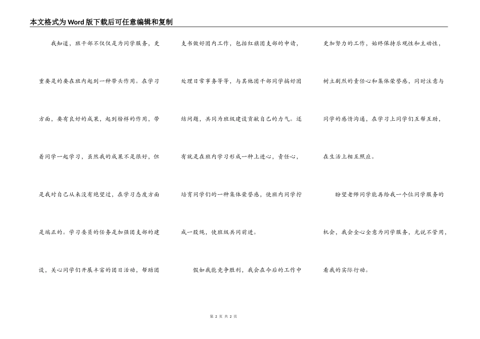 大学班委宣传委员申请书_第2页