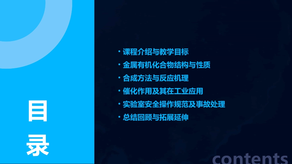 金属有机化学教案2_第2页