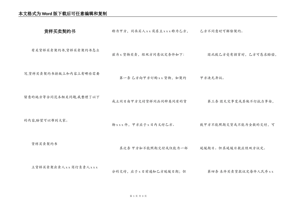 货样买卖契约书_第1页