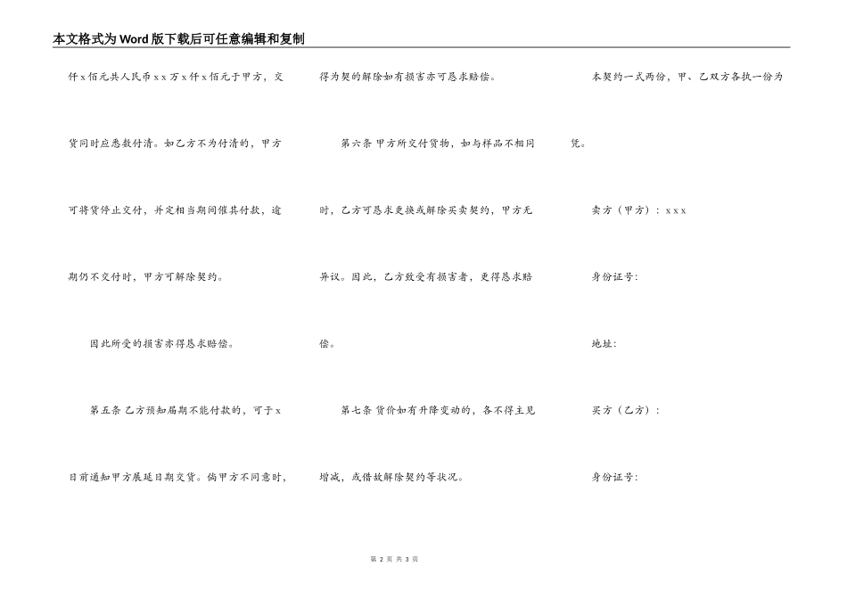 货样买卖契约书_第2页