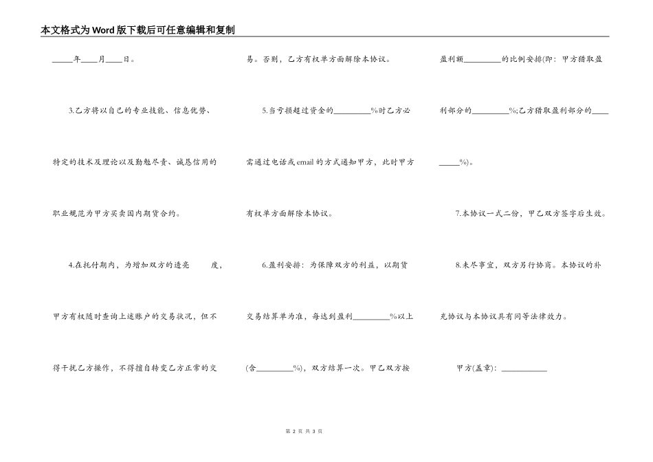 期货委托协议样书_第2页