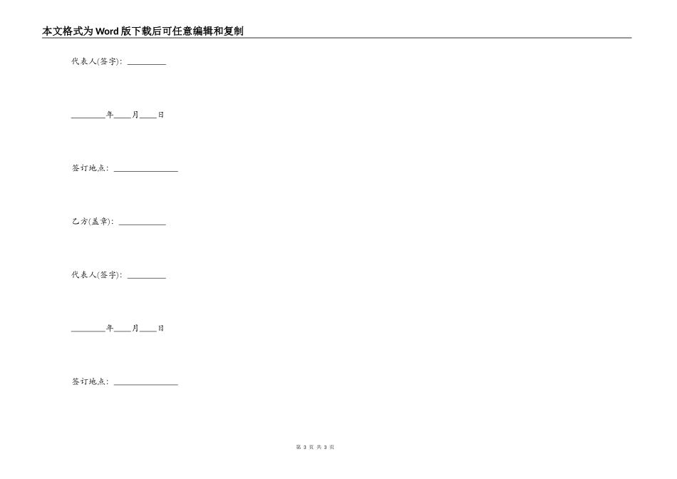 期货委托协议样书_第3页