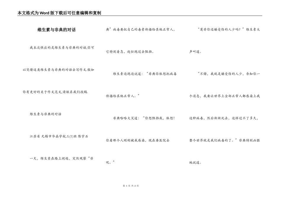 维生素与非典的对话_第1页