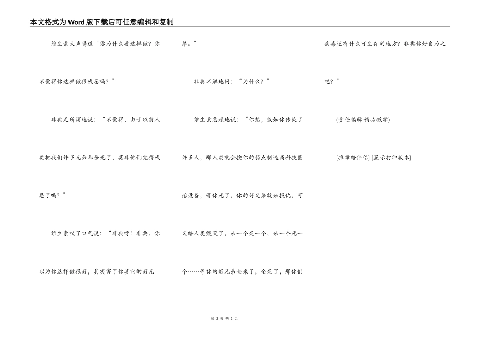 维生素与非典的对话_第2页
