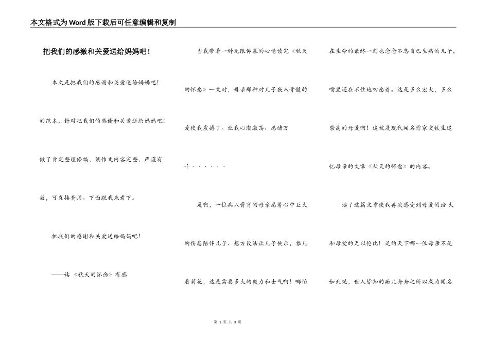 把我们的感激和关爱送给妈妈吧！_第1页