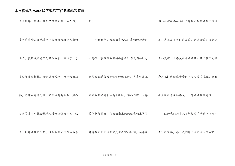 把我们的感激和关爱送给妈妈吧！_第2页