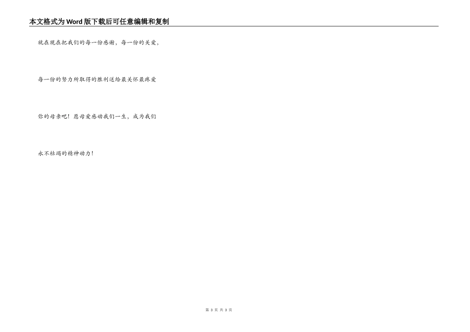 把我们的感激和关爱送给妈妈吧！_第3页