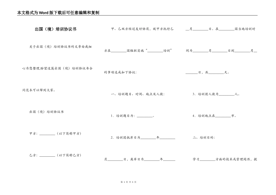 出国（境）培训协议书_第1页