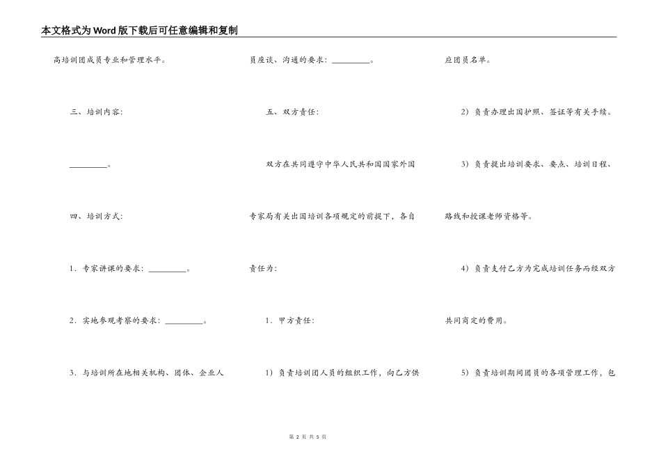 出国（境）培训协议书_第2页