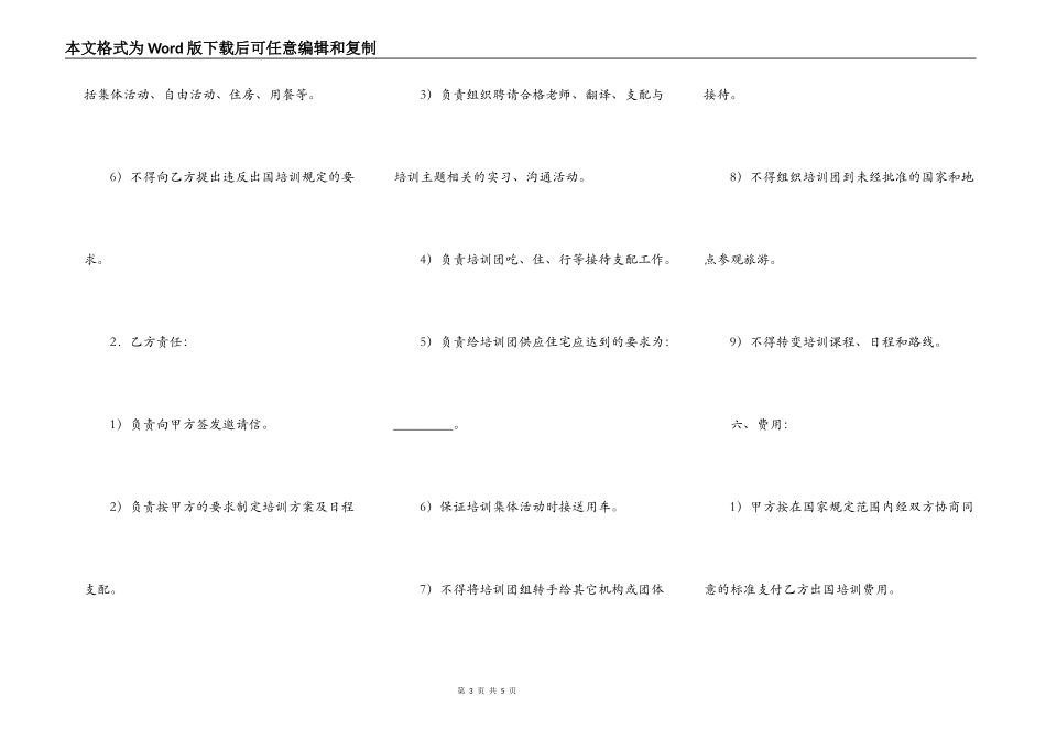 出国（境）培训协议书_第3页