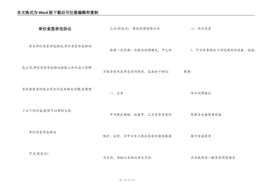 单位食堂承包协议_第1页