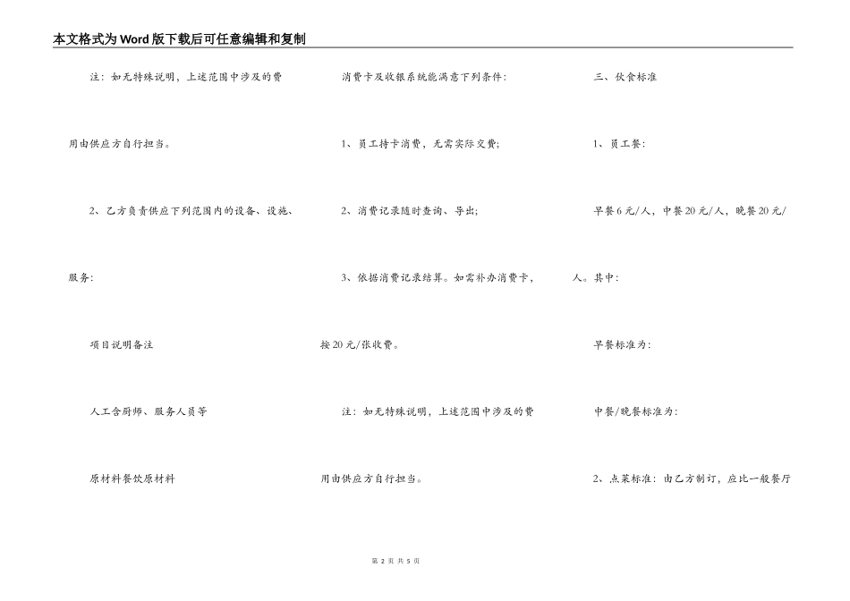单位食堂承包协议_第2页