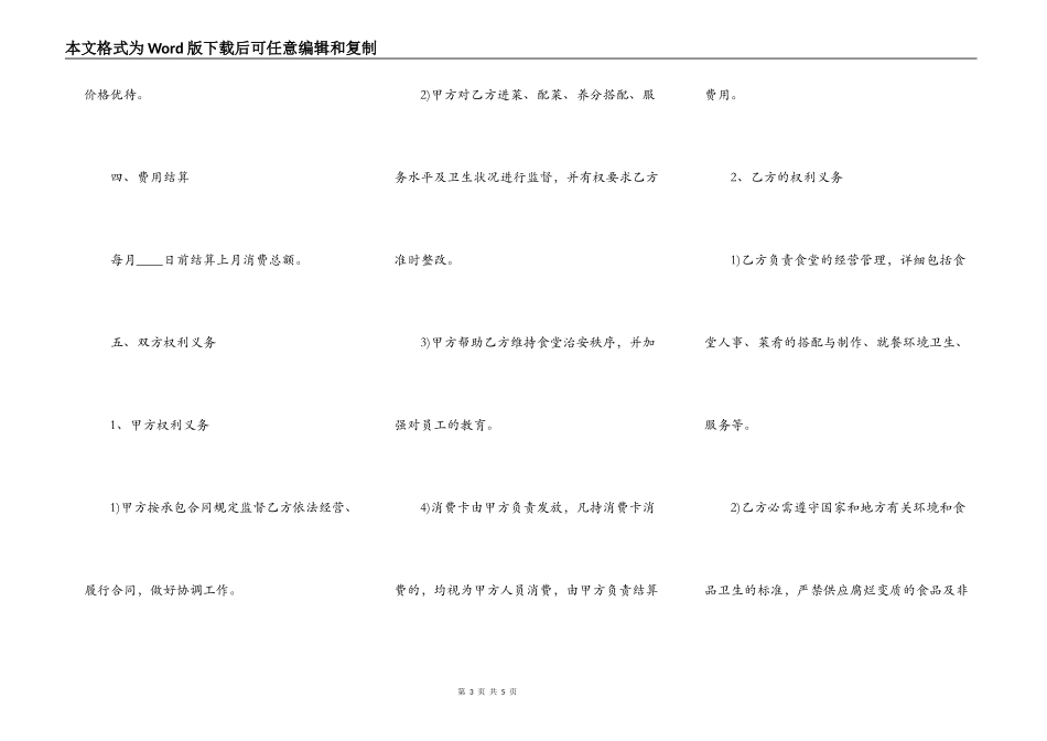单位食堂承包协议_第3页