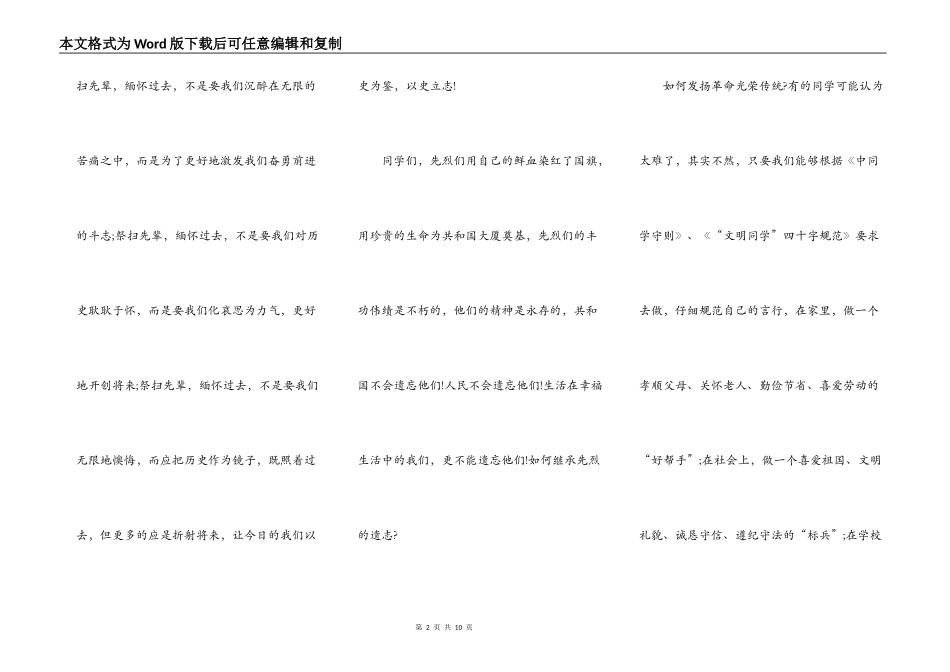 2021年清明节演讲稿700字5篇_第2页