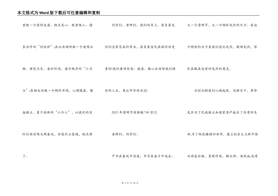 2021年清明节演讲稿700字5篇_第3页