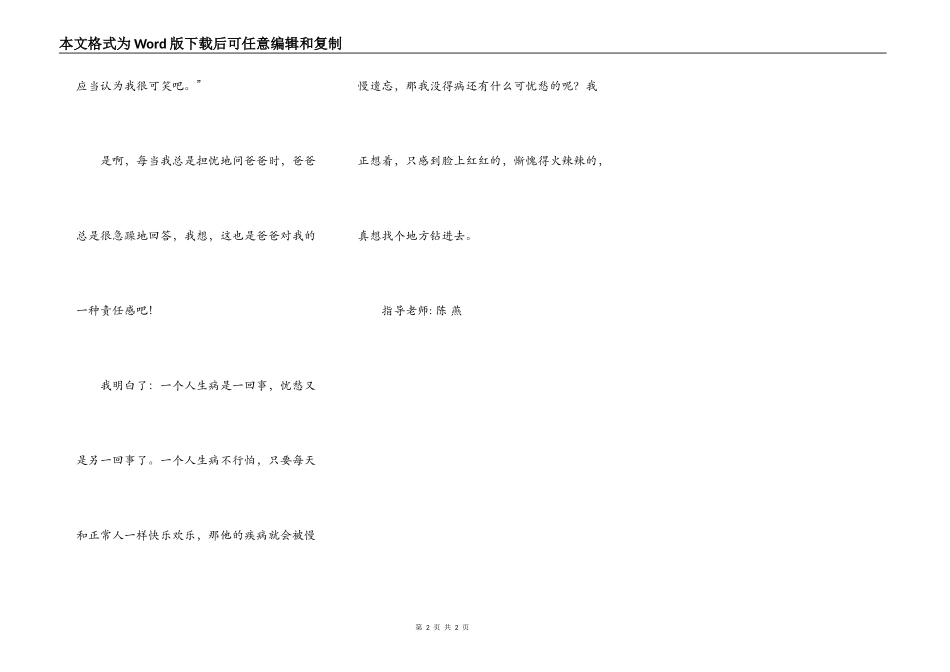 读《发愁者》有感_第2页
