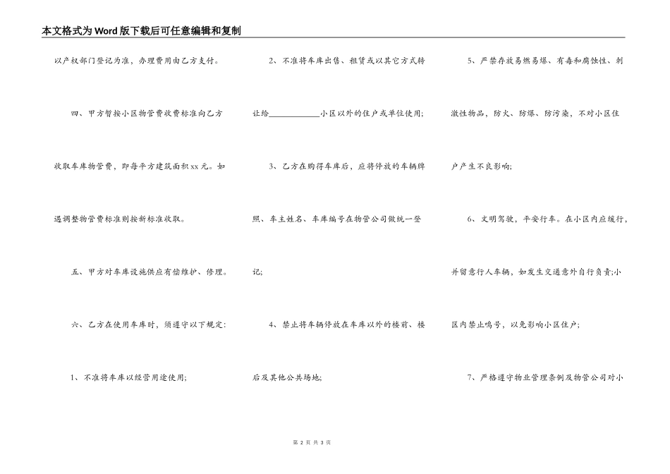 最新版车位买卖协议书范本_第2页