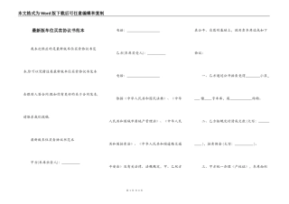 最新版车位买卖协议书范本