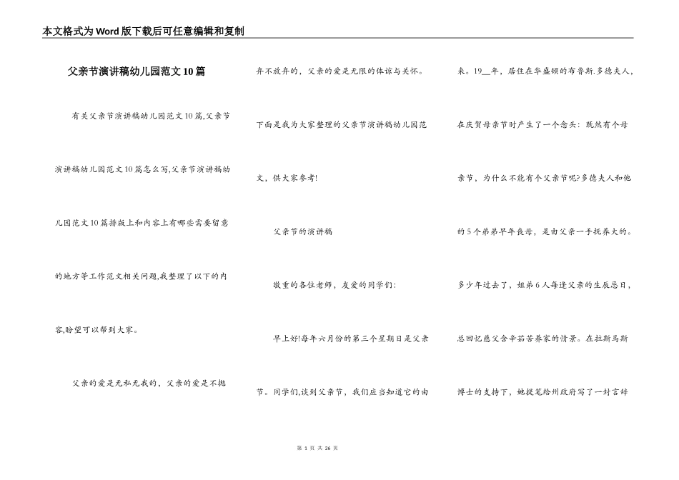 父亲节演讲稿幼儿园范文10篇_第1页